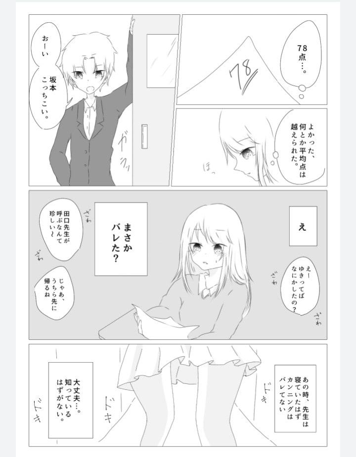 カンニング少女 性欲処理化