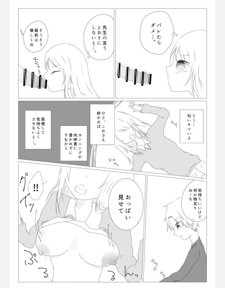 カンニング少女 性欲処理化