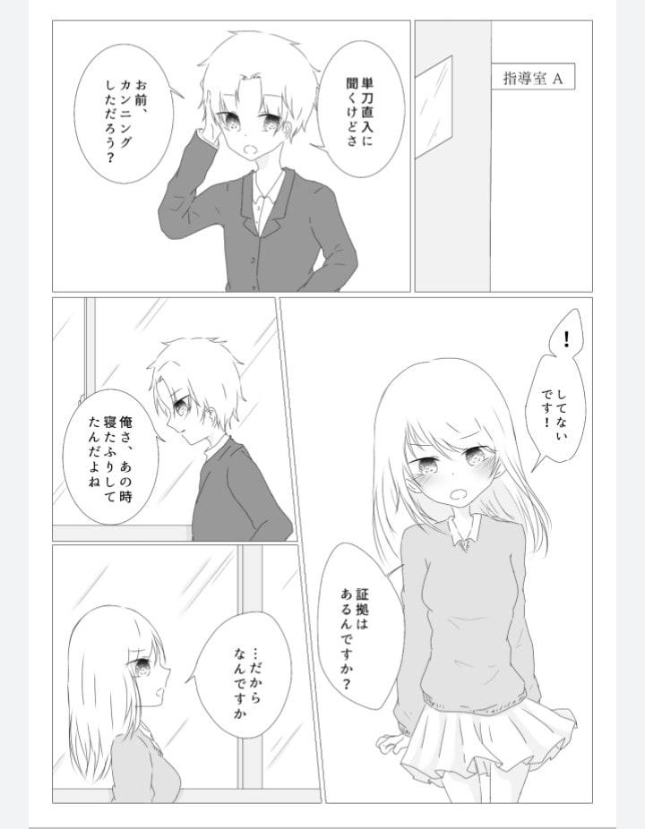 カンニング少女 性欲処理化