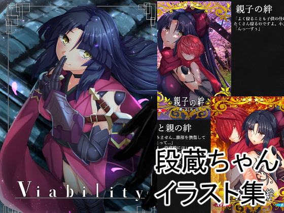 Viability(PDF同梱)