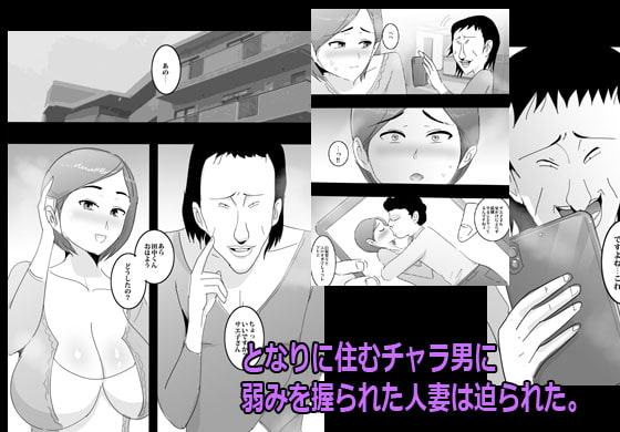 となりの人妻の言いなりパコパコ。