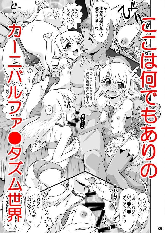 イリヤ×イリヤ×イリヤ