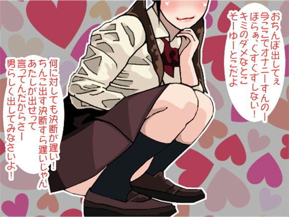 いじめられっこ男子とセカンドレイプを楽しむ女子高生(CV 如月なずな様)