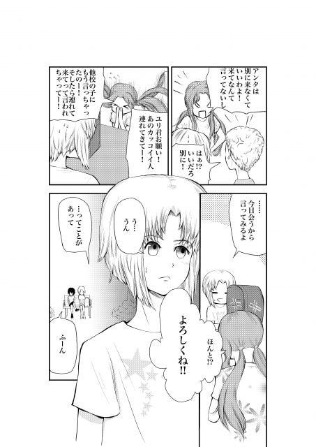 ネコとボクの 下巻