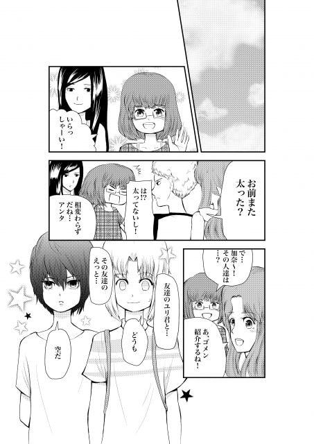 ネコとボクの 下巻