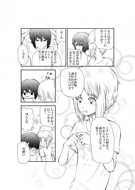 ネコとボクの 下巻