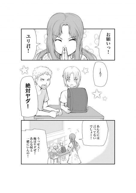 ネコとボクの 下巻