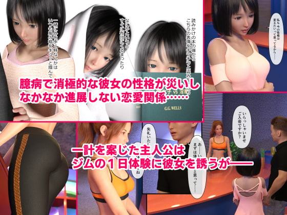 ネトラレまっする! -シャイな彼女の鍛え方-