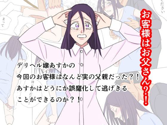 お客様はお父さん?!