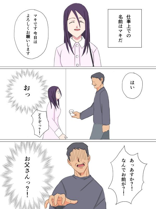 お客様はお父さん?!