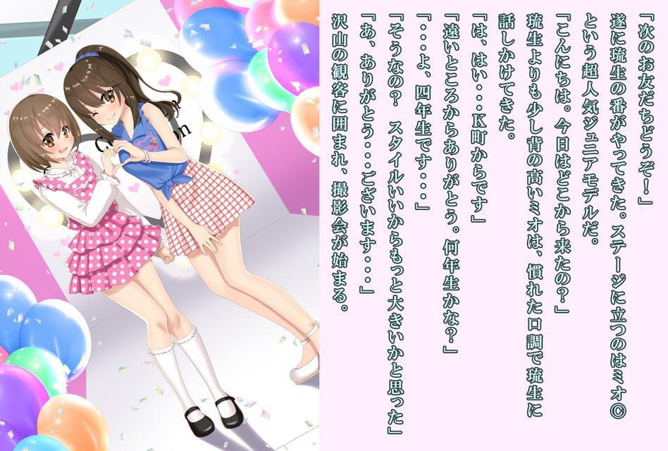 男の子が可愛い女の子になるための十の羞恥命令