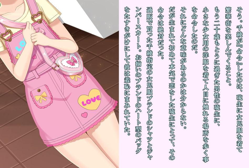 男の子が可愛い女の子になるための十の羞恥命令