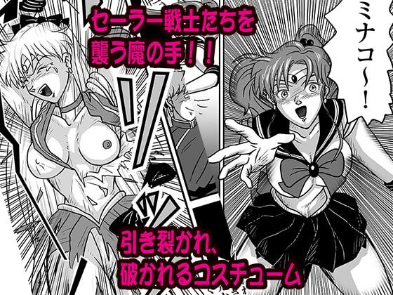 がんばれ!セーラー戦士