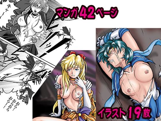 がんばれ!セーラー戦士