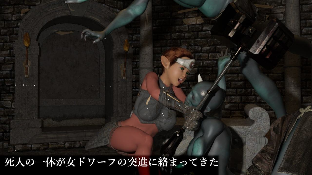 ファンタジー世界の死人戦闘-Hな戦場 女ドワーフ編-