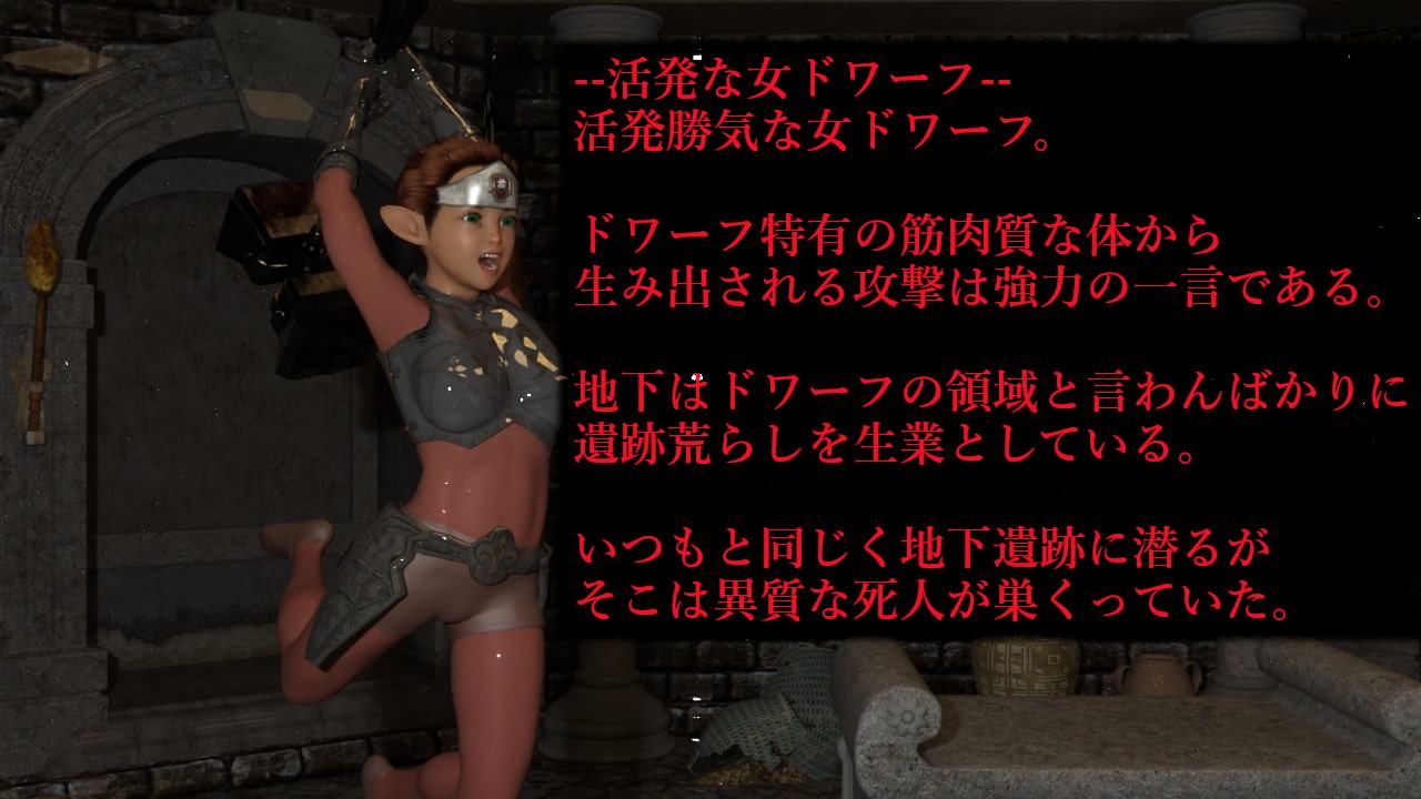 ファンタジー世界の死人戦闘-Hな戦場 女ドワーフ編-