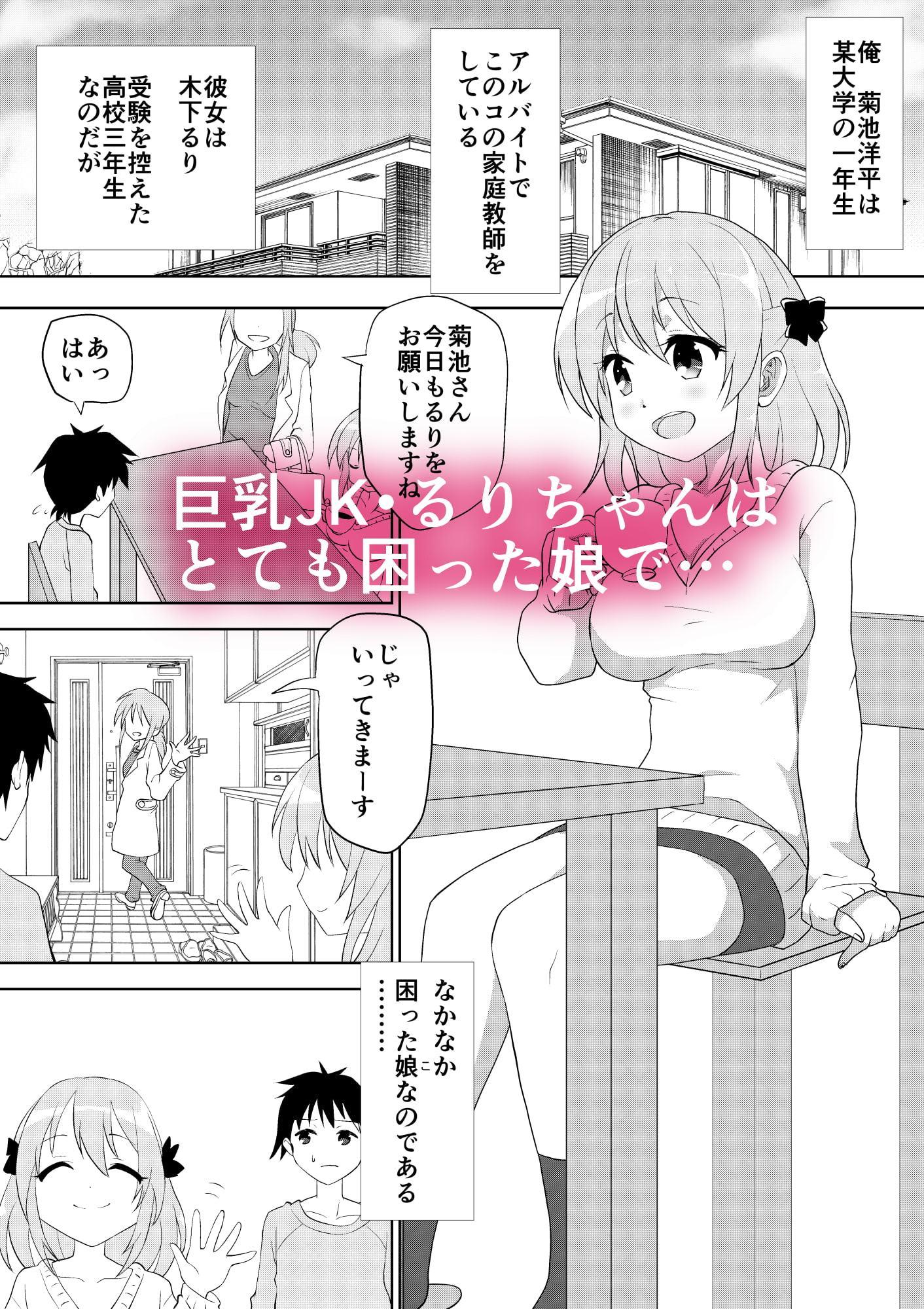 るりちゃんは困った娘!