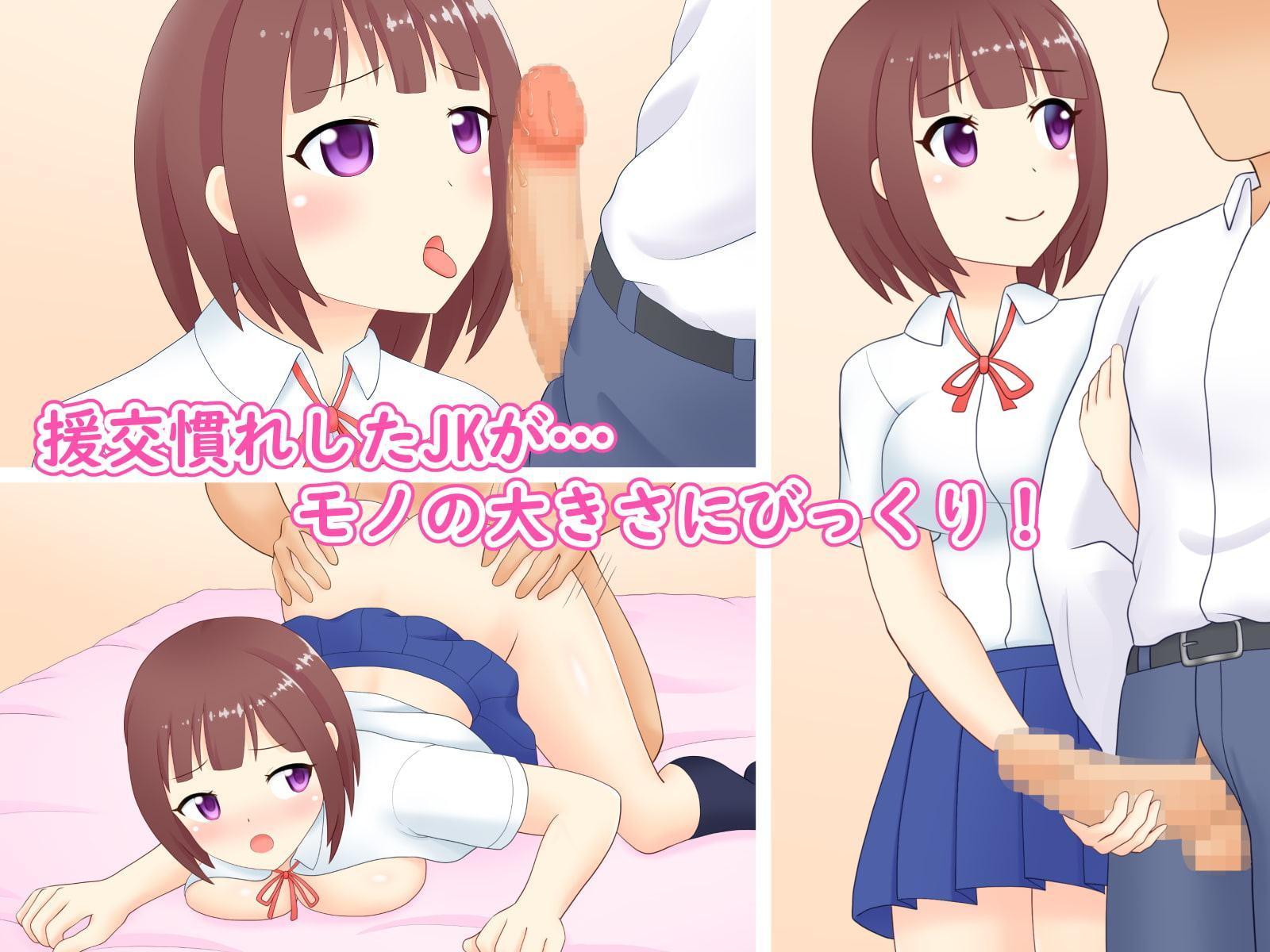 スケベ援交JKはデカチンポの虜