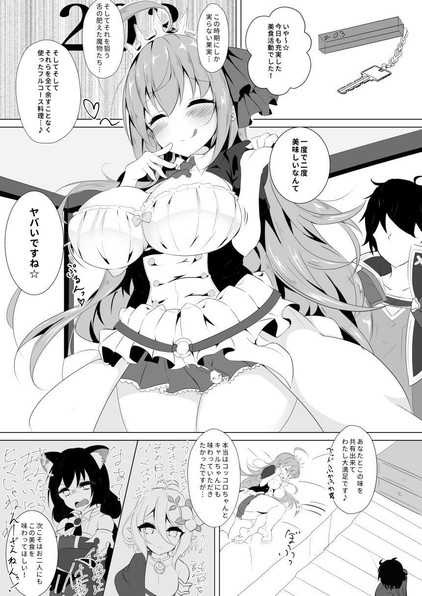 ペコリーヌとうわきえっち!~美食殿とハーレムえっち!2~