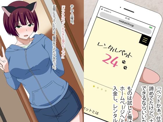 レンタルにゃんこ