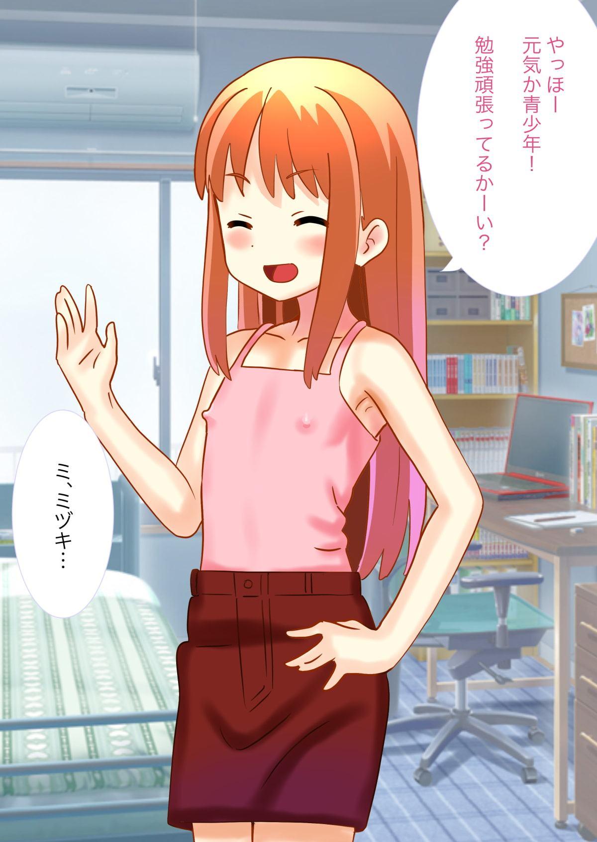 俺が…女の子?〜幼馴染みのお姉さん♂を襲ったら〜