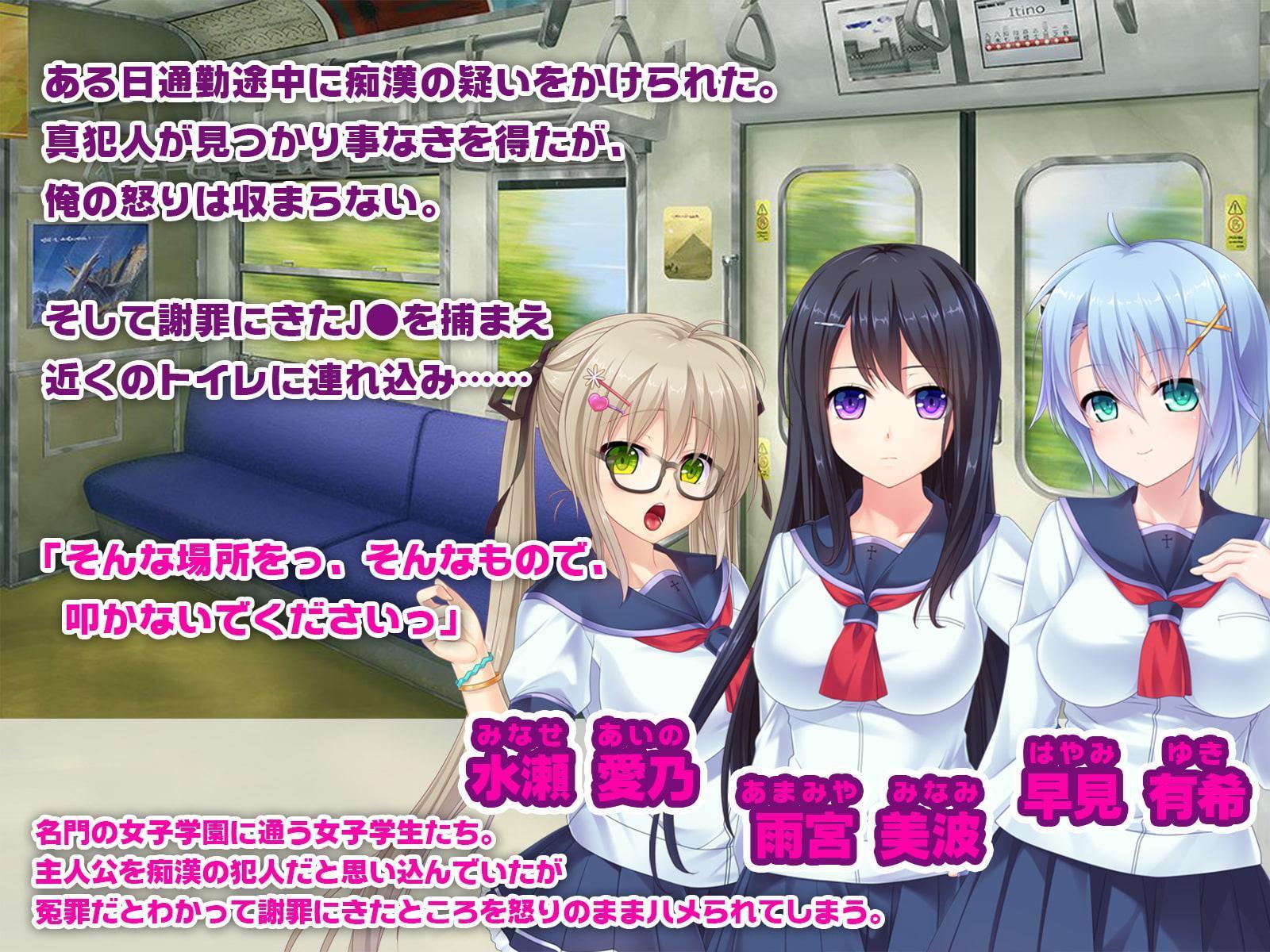 ハメ堕ちJ●は俺のザーメン便器 ～痴漢冤罪の仕返しFUCK!～