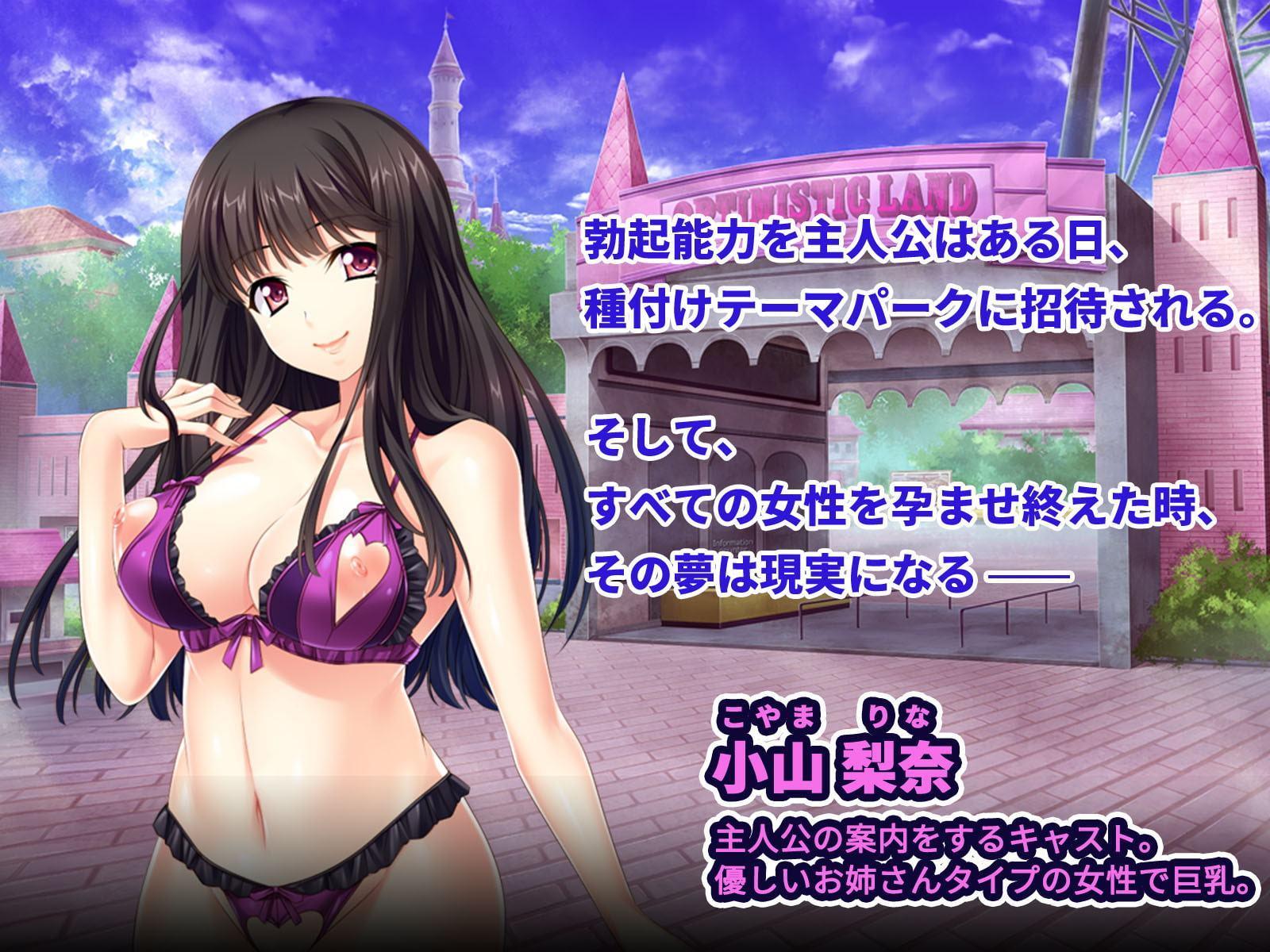 淫乱テーマパーク孕ませ無双! ～この国で唯一子作りできる俺～