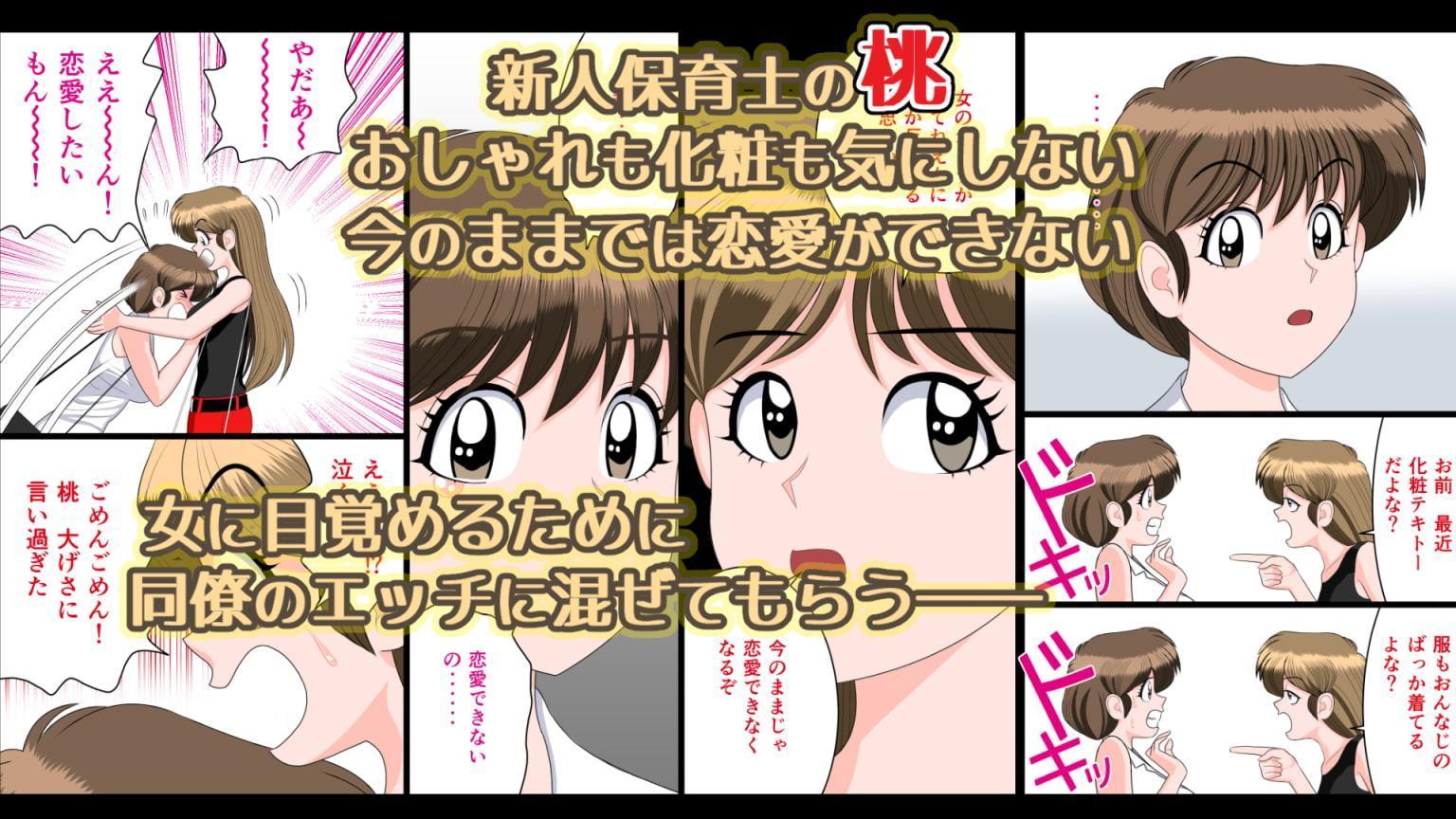 新人保育士 女に目覚めるために二穴攻められて生中出しされちゃった。