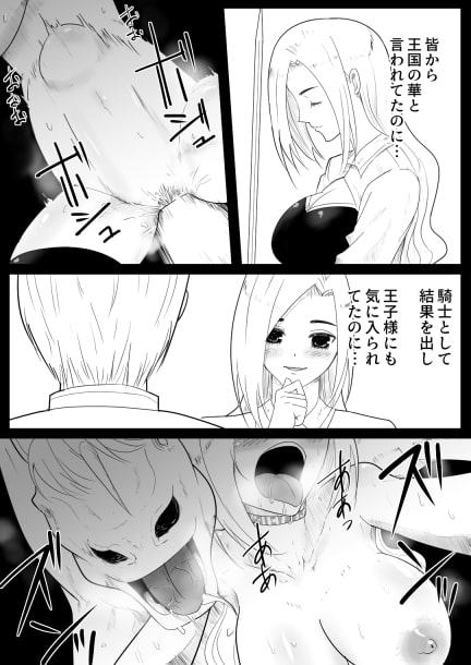 愛馬にハメられた女騎士