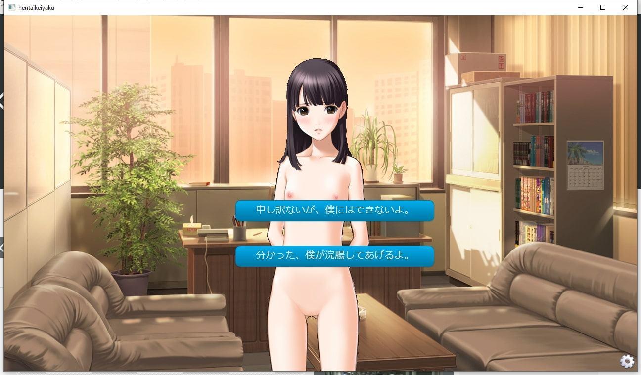 変態美少女との浣腸契約