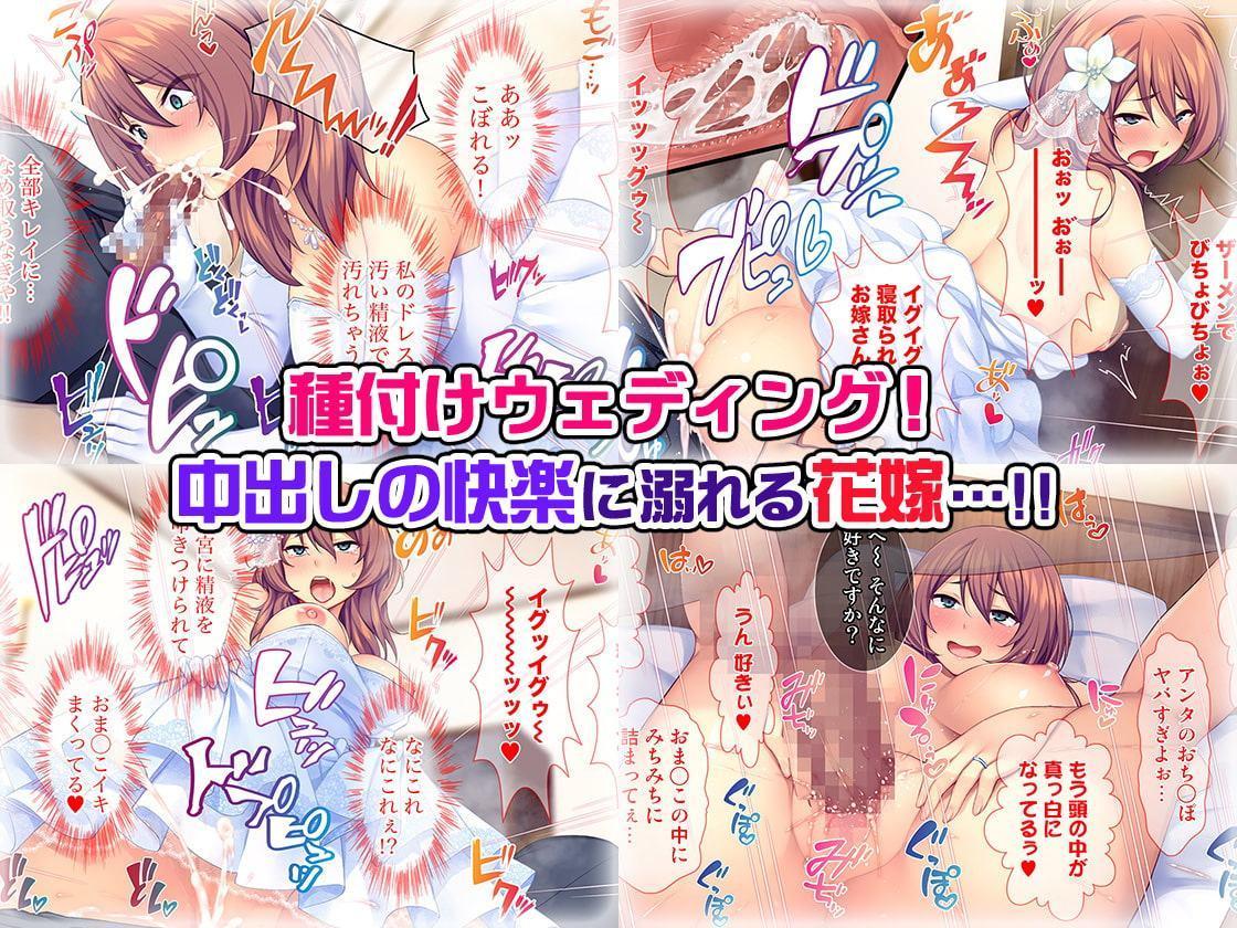 新郎に代わりまして…オレのち◯ぽで孕ませウェディング!