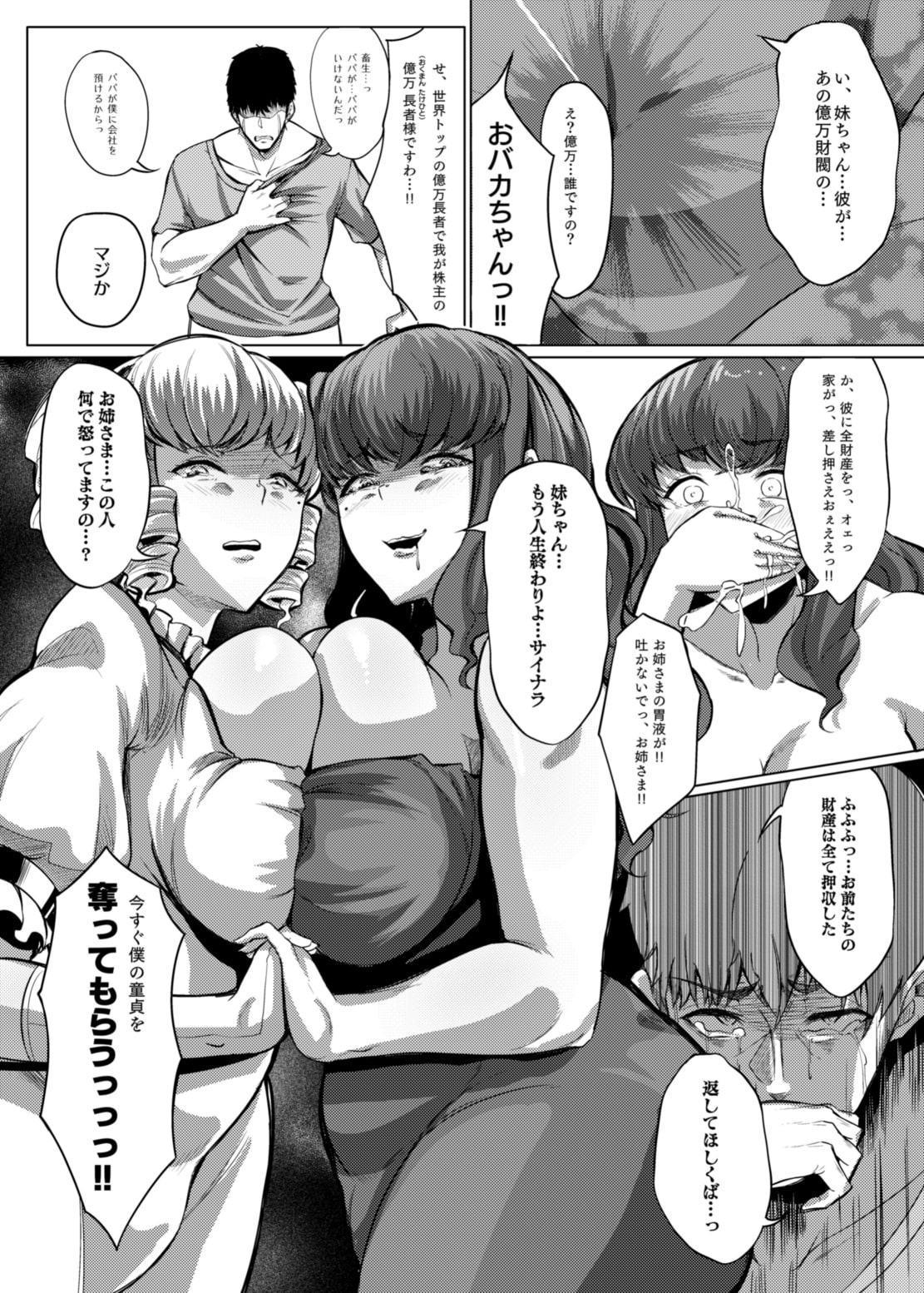 イタズラ好きのお嬢様姉妹がひどい目にあう本