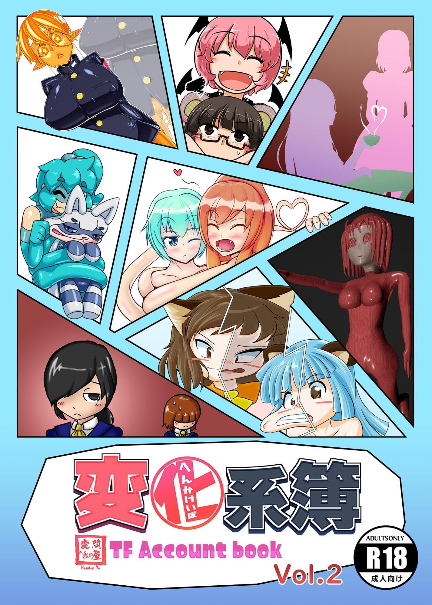 【Vol2】変化系簿-TF Account book-