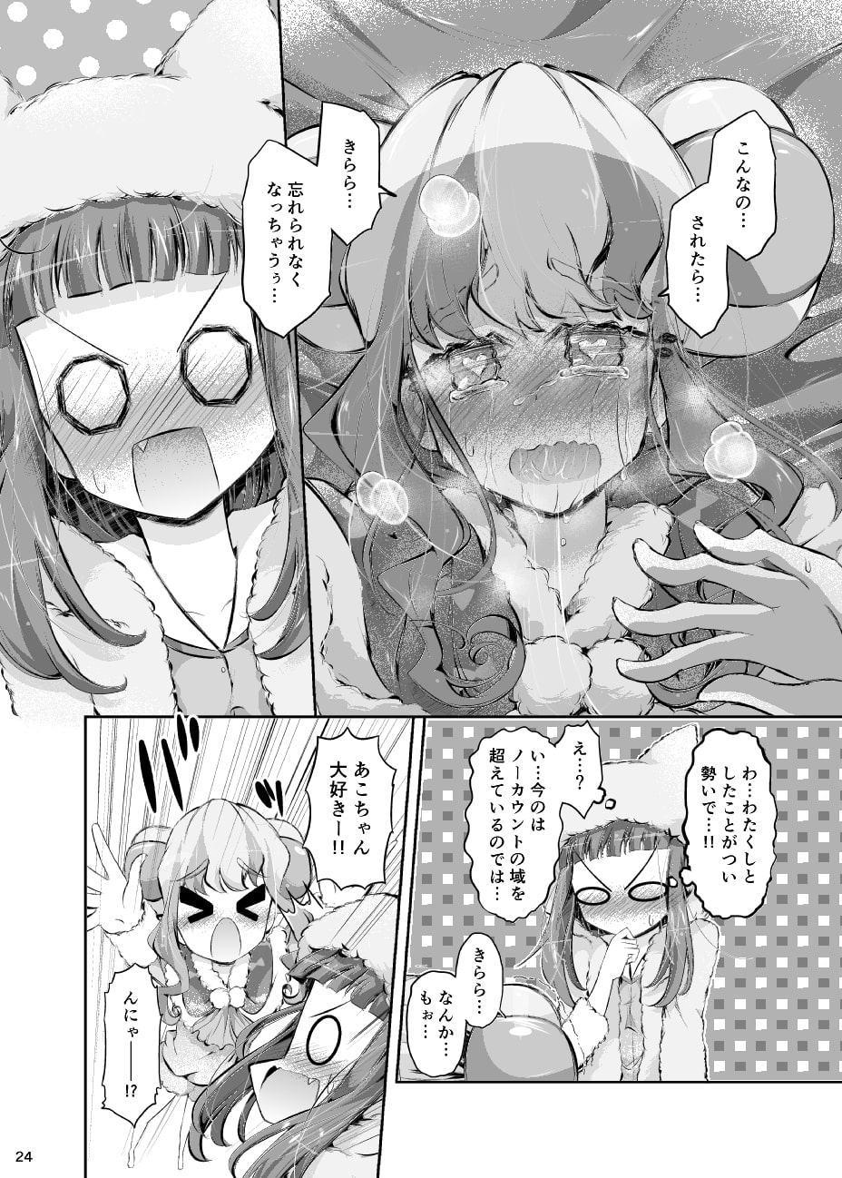 あこちゃん好き好ききららちゃん☆