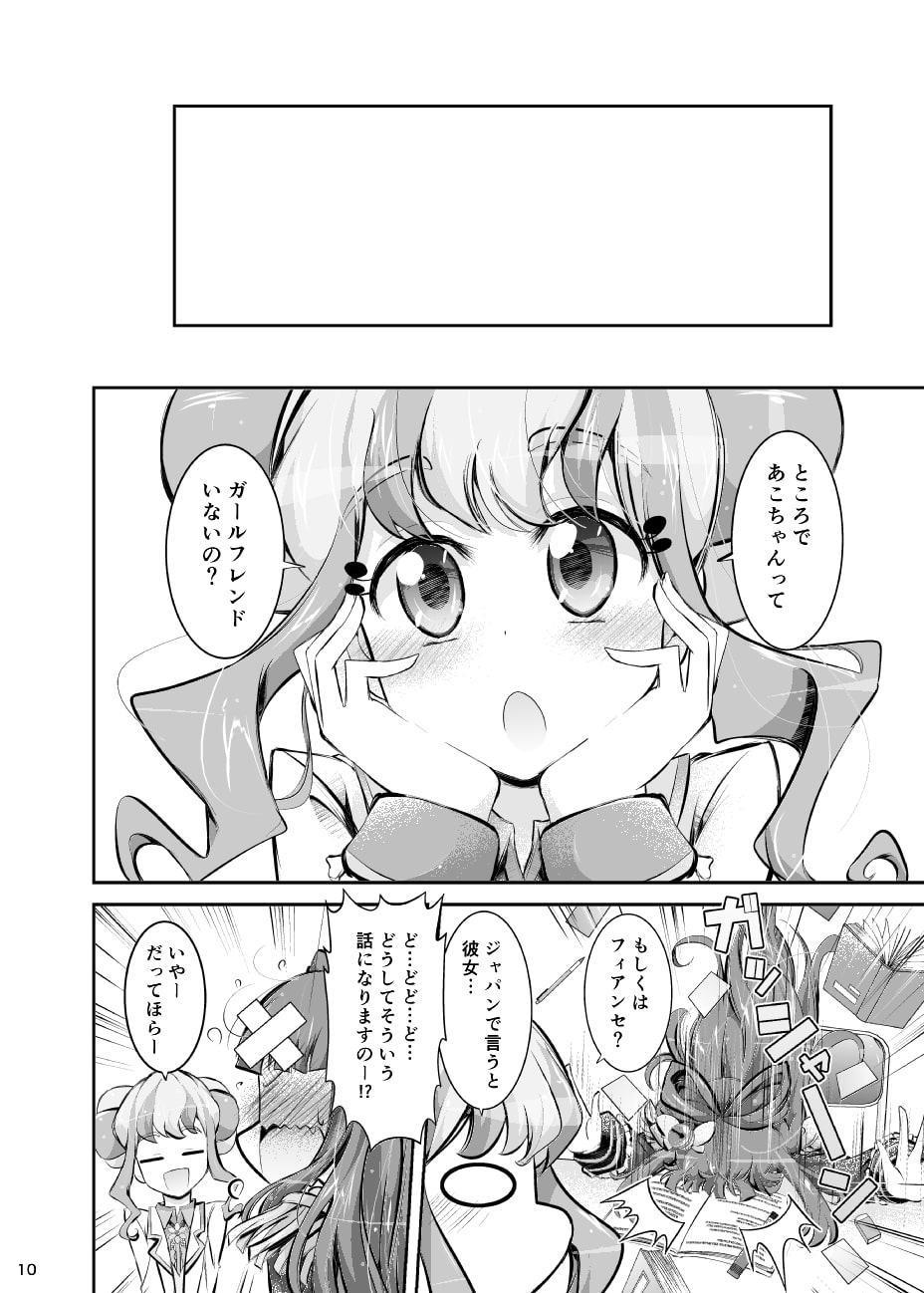 あこちゃん好き好ききららちゃん☆