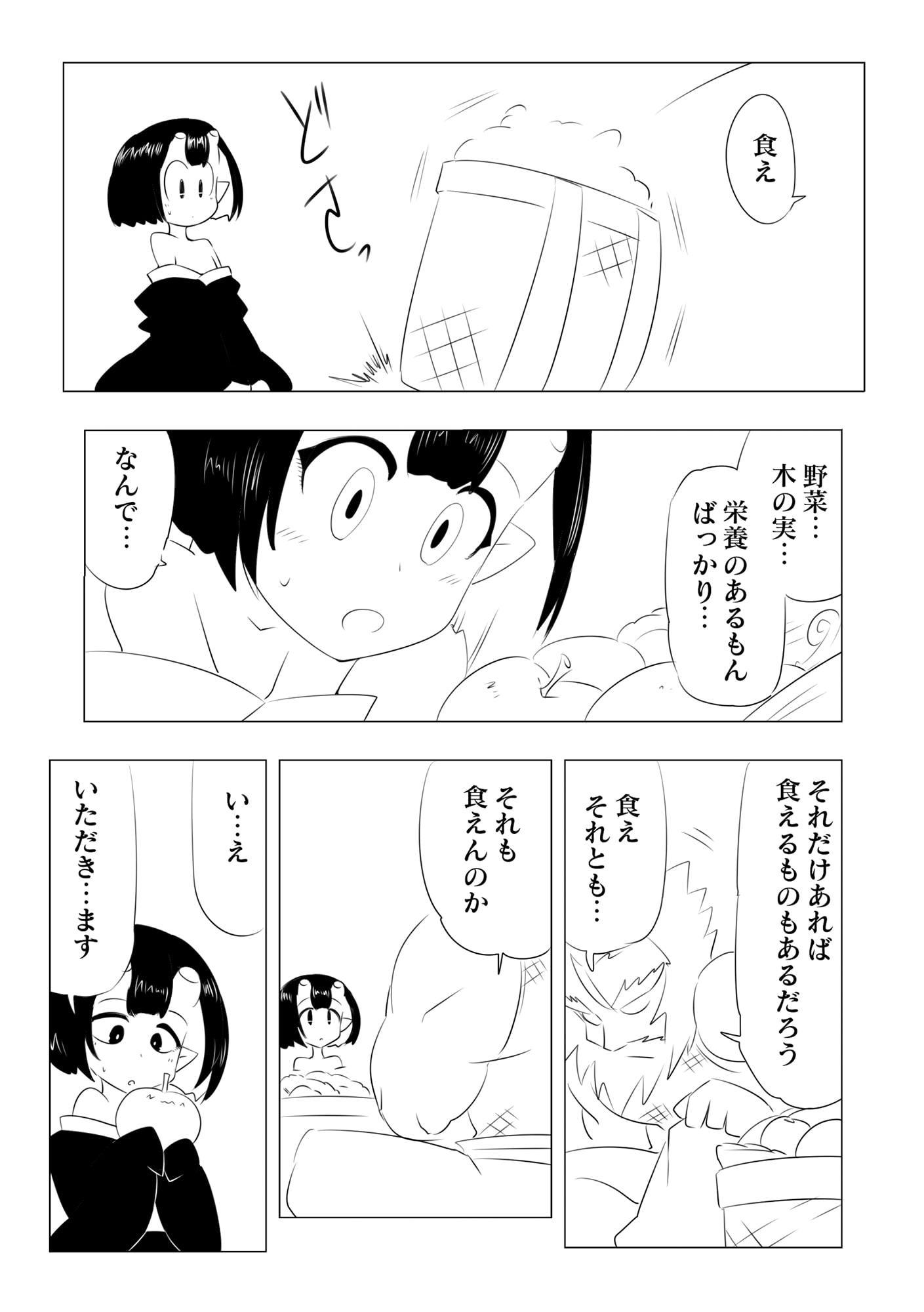 鬼娘、買われる