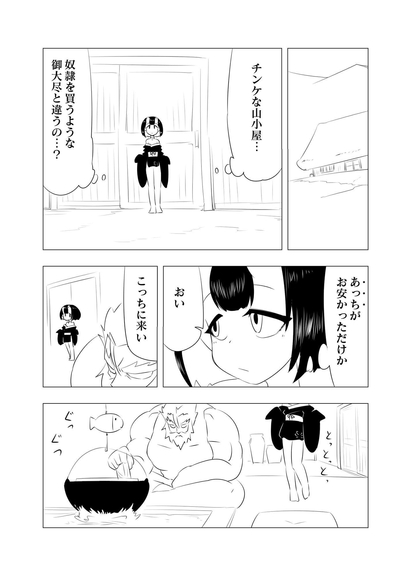 鬼娘、買われる