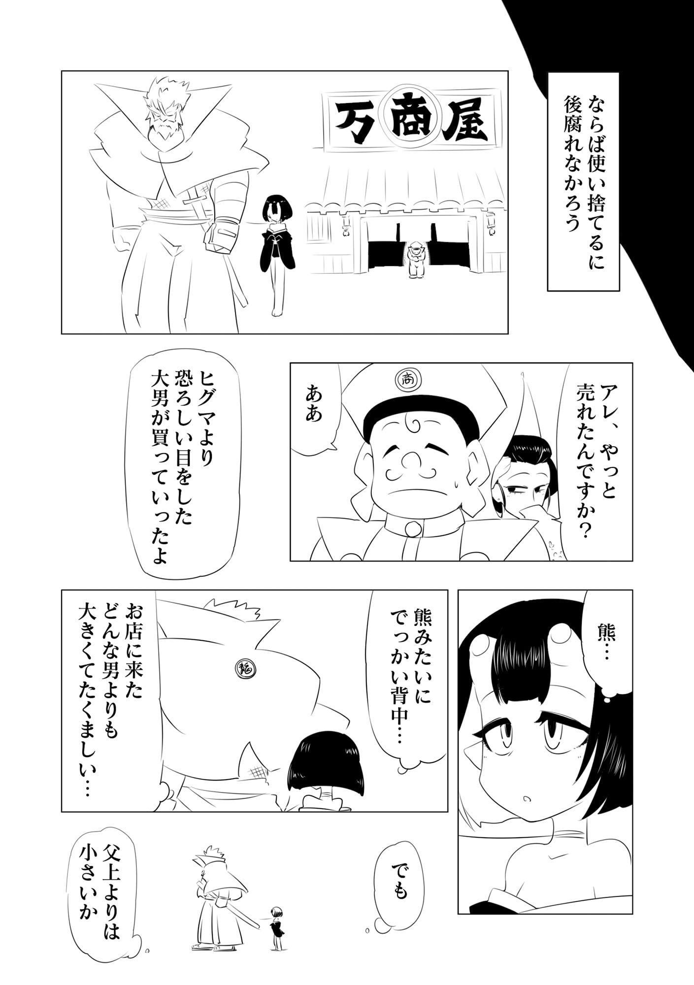 鬼娘、買われる