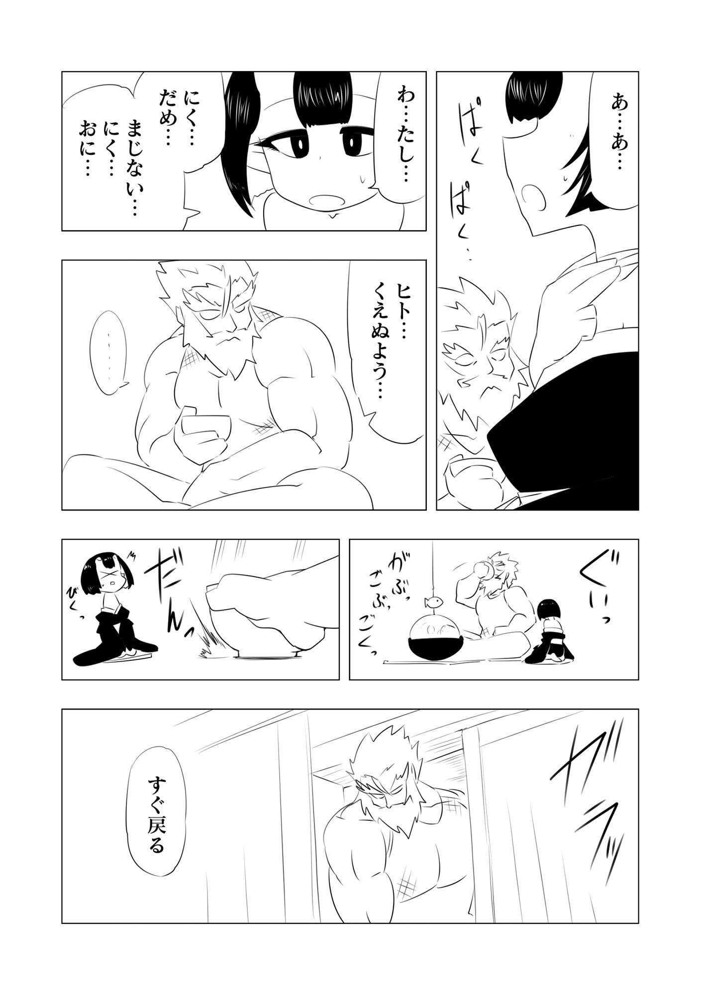 鬼娘、買われる