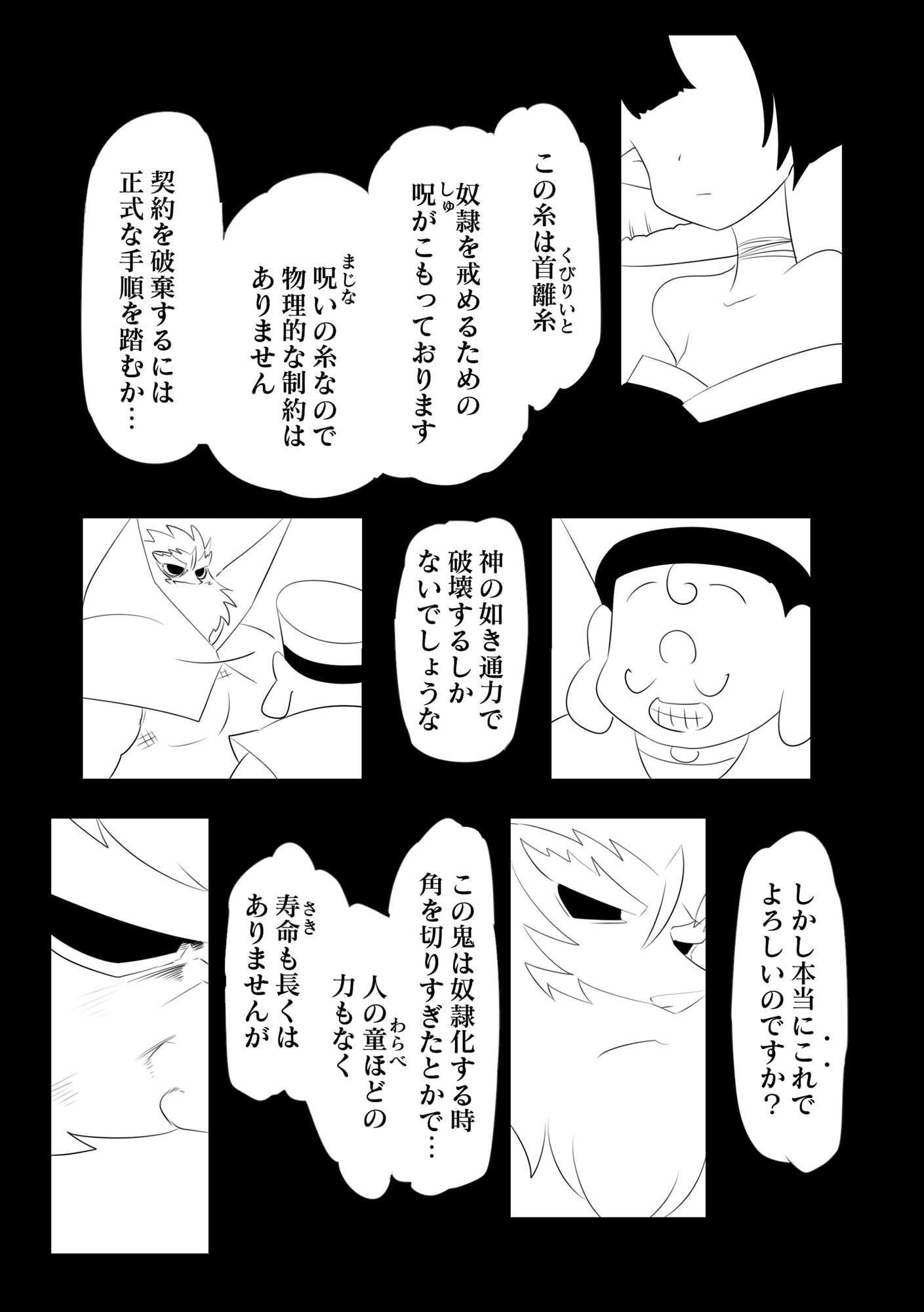 鬼娘、買われる