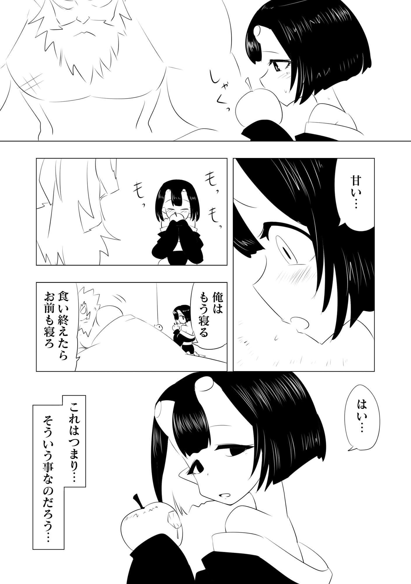 鬼娘、買われる