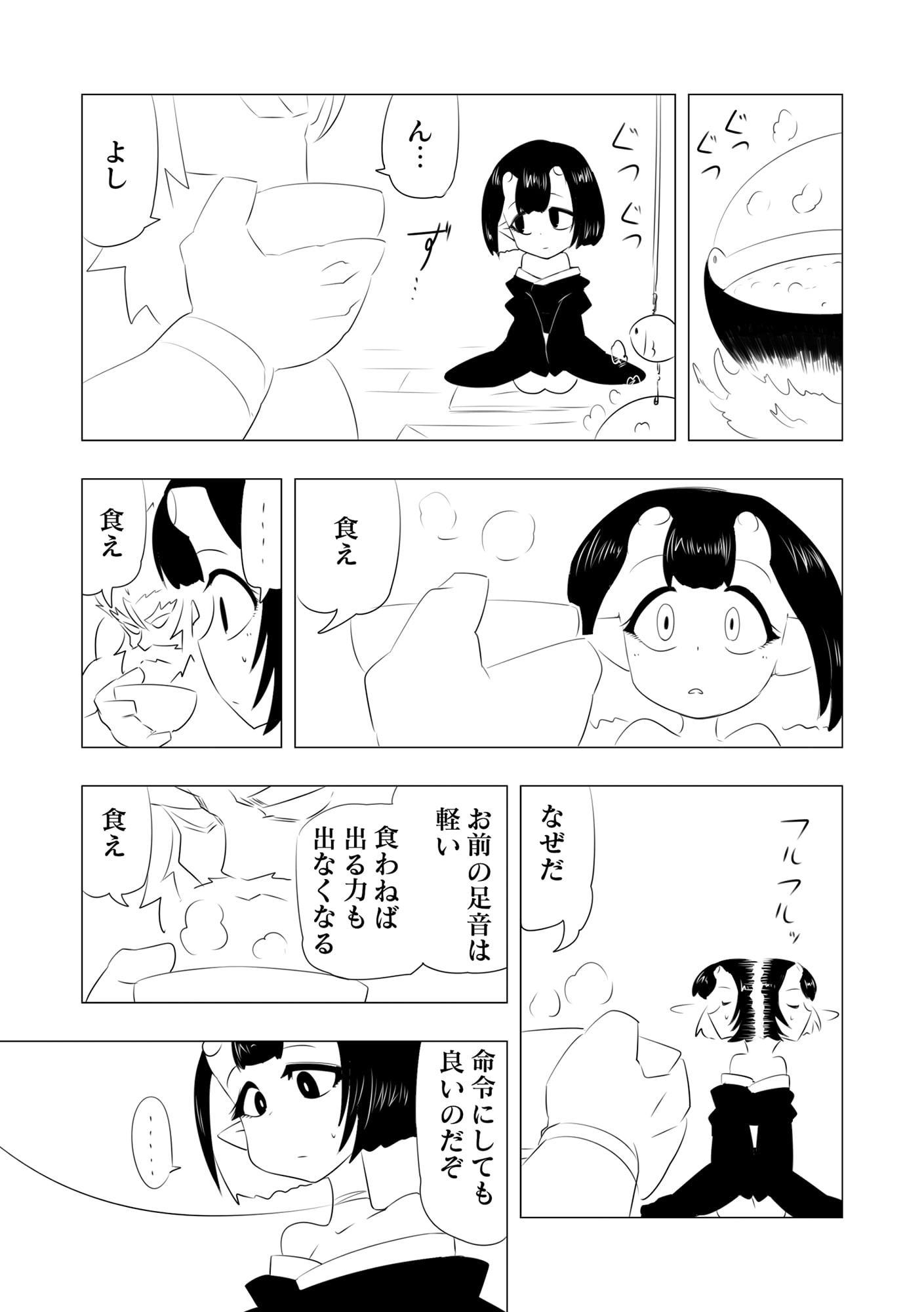 鬼娘、買われる