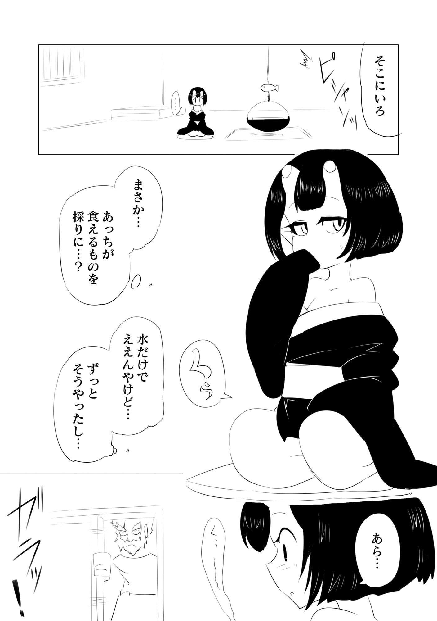 鬼娘、買われる