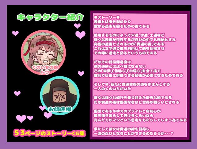 くのいちスカトロ忍法最終奥義～脱落率99%!絶望的な汚さに耐えられたものだけが習得できる究極の遁術!糞遁の術を習得せよ～