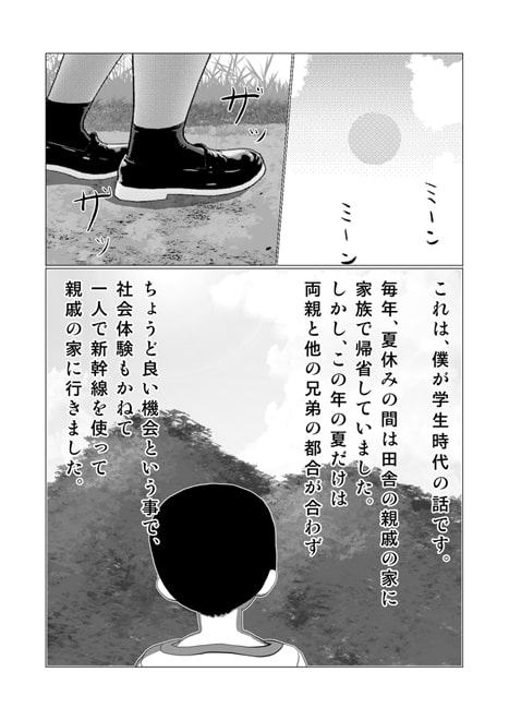 もしも、田舎の従姉が 性に疎かったら