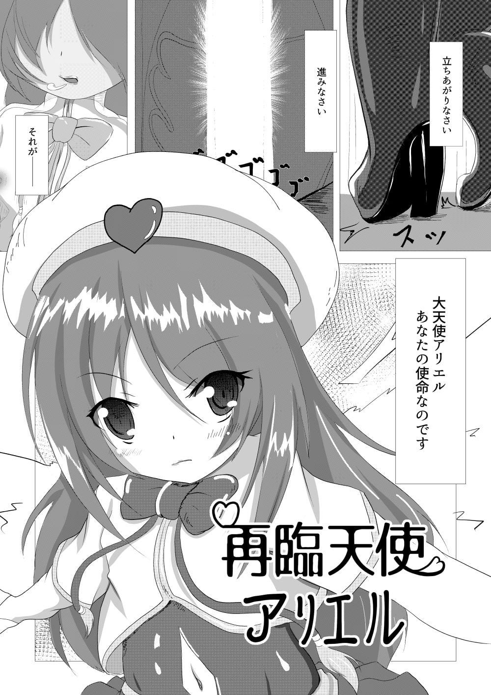 再臨天使アリエル