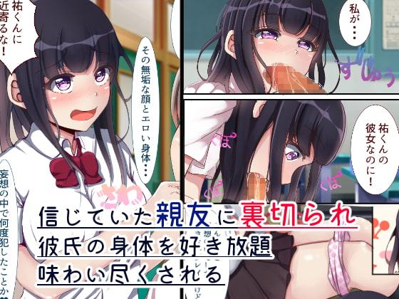 貞操逆転世界で彼女の親友に犯される話