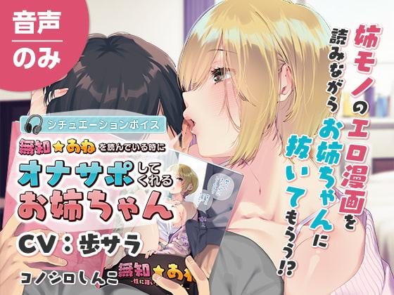 「無知☆あね」を読んでいる時にオナサポしてくれるお姉ちゃん