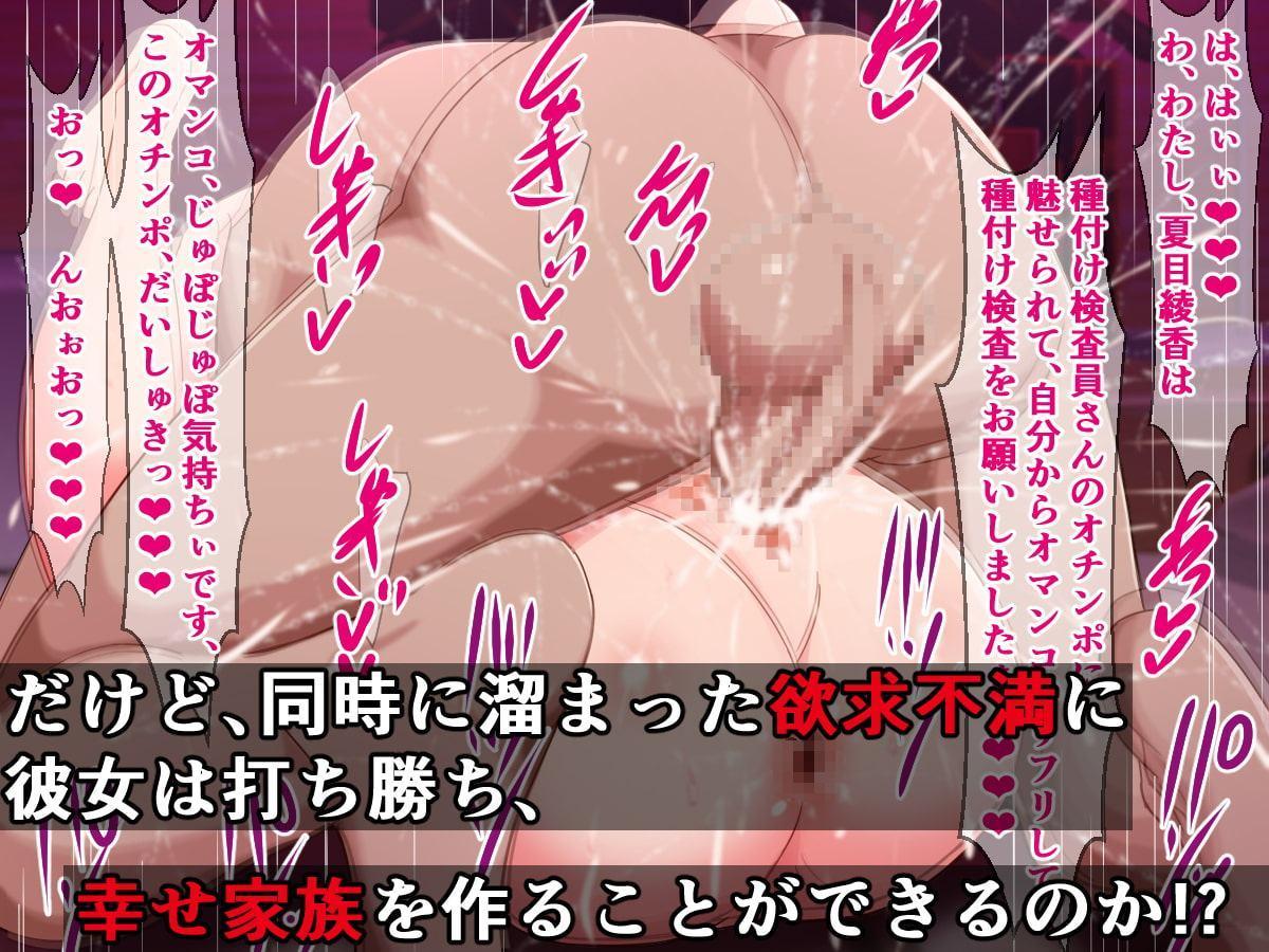 夫を愛するマジメな主婦が、種付け検査員のチンポでオホ声プレスされるはずない!