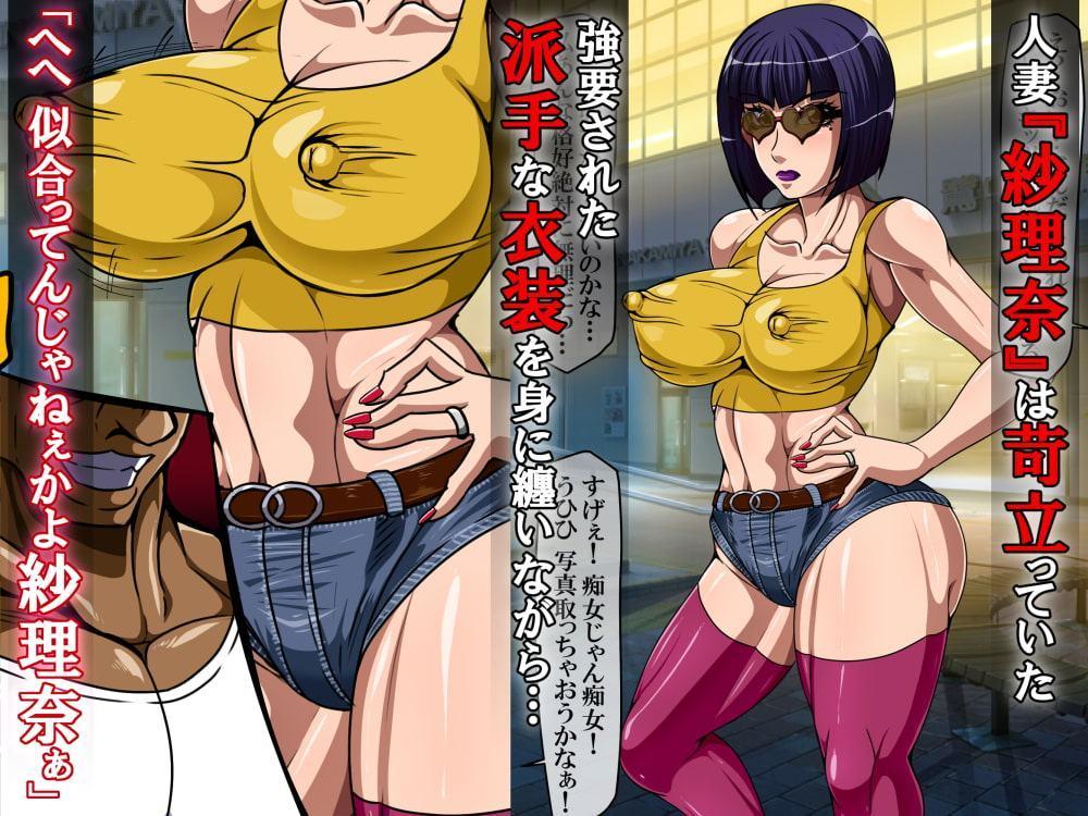 奪妻 あなたは妻を愛していますか?